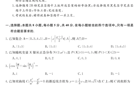 安徽省华师联盟2026届高三9月开学联考数学_2025年9月_250911安徽省华师联盟2025-2026学年高三上学期开学质量检测_安徽省华师联盟2026届高三上学期9月开学质量检测数学试题