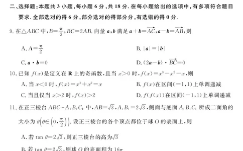 安徽省华师联盟2026届高三9月开学联考数学_2025年9月_250911安徽省华师联盟2025-2026学年高三上学期开学质量检测_安徽省华师联盟2026届高三上学期9月开学质量检测数学试题