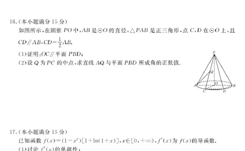 安徽省华师联盟2026届高三9月开学联考数学_2025年9月_250911安徽省华师联盟2025-2026学年高三上学期开学质量检测_安徽省华师联盟2026届高三上学期9月开学质量检测数学试题
