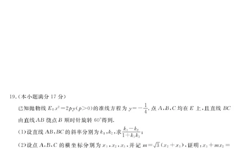 安徽省华师联盟2026届高三9月开学联考数学_2025年9月_250911安徽省华师联盟2025-2026学年高三上学期开学质量检测_安徽省华师联盟2026届高三上学期9月开学质量检测数学试题