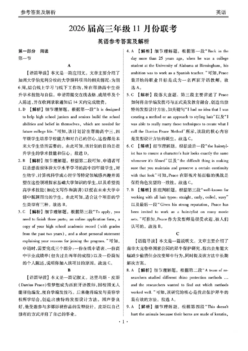 英语答案_2025年11月_251126广东衡水金卷2026届高三11月份联考（全科）_广东衡水金卷2026届高三11月份联考英语（含答案）