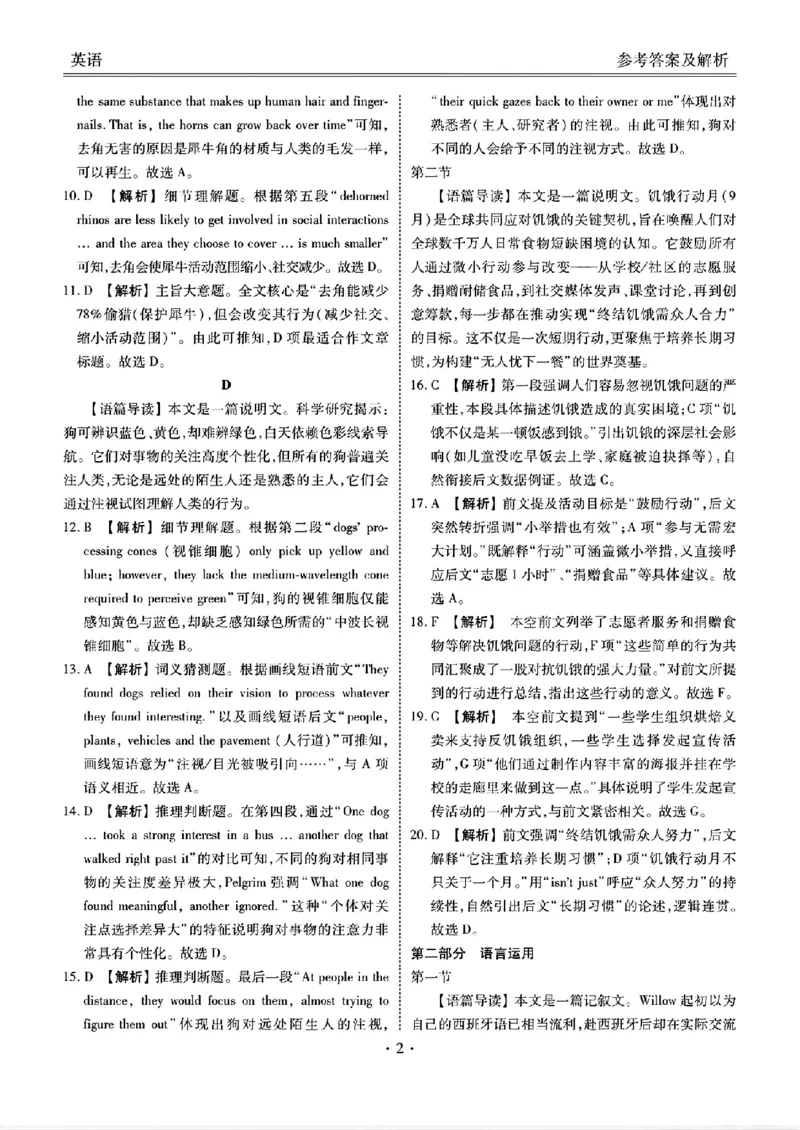英语答案_2025年11月_251126广东衡水金卷2026届高三11月份联考（全科）_广东衡水金卷2026届高三11月份联考英语（含答案）