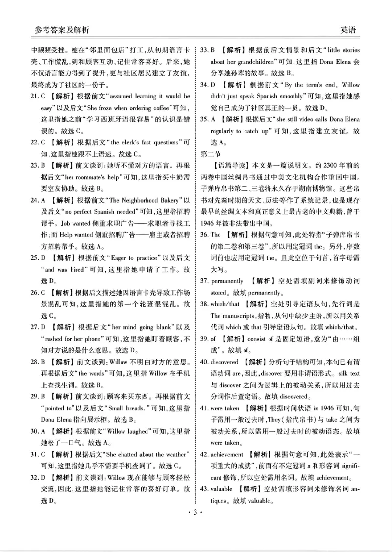 英语答案_2025年11月_251126广东衡水金卷2026届高三11月份联考（全科）_广东衡水金卷2026届高三11月份联考英语（含答案）