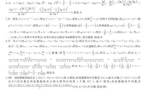 数学答案-5月考前押题_2025年5月_250528安徽省九师联盟2025届高三下学期5月考前押题（全科）