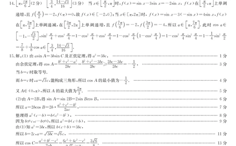 数学答案-5月考前押题_2025年5月_250528安徽省九师联盟2025届高三下学期5月考前押题（全科）