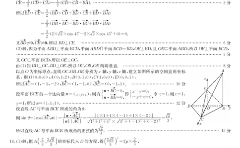 数学答案-5月考前押题_2025年5月_250528安徽省九师联盟2025届高三下学期5月考前押题（全科）
