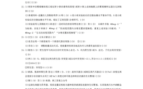 辽宁省金太阳2025届高三1月联考生物答案_2025年1月_250111辽宁省金太阳2025届高三1月联考_辽宁省金太阳2025届高三1月联考生物