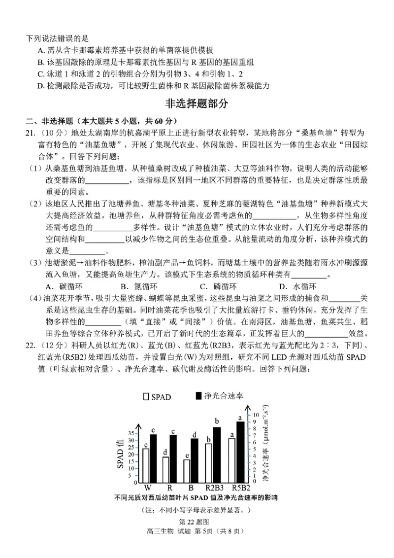 生物试题｜26届七彩阳光高三返校考_2025年8月_250830浙江省七彩阳光新高考研究联盟2026届高三上学期返校联考（全科）