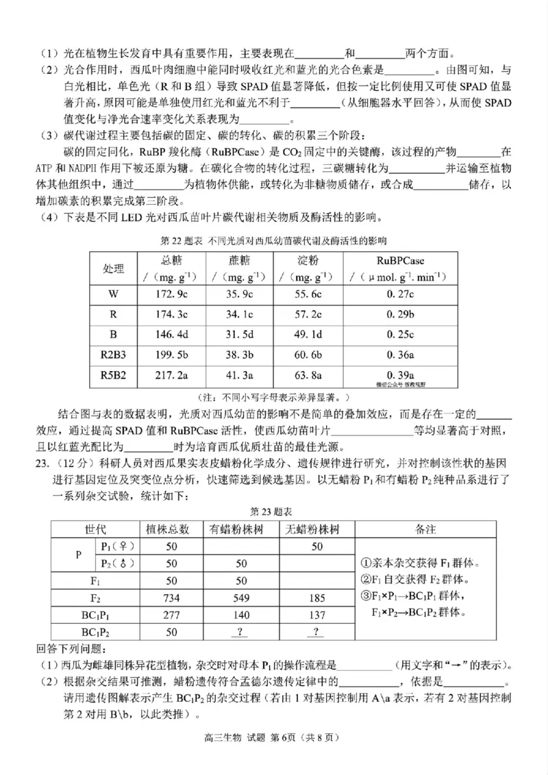 生物试题｜26届七彩阳光高三返校考_2025年8月_250830浙江省七彩阳光新高考研究联盟2026届高三上学期返校联考（全科）