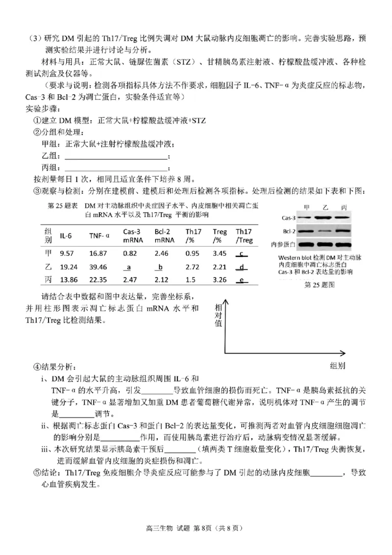 生物试题｜26届七彩阳光高三返校考_2025年8月_250830浙江省七彩阳光新高考研究联盟2026届高三上学期返校联考（全科）