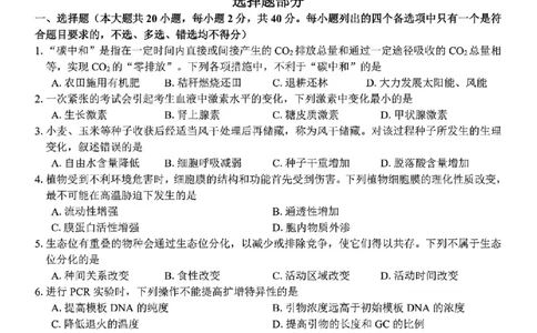 生物试题｜26届七彩阳光高三返校考_2025年8月_250830浙江省七彩阳光新高考研究联盟2026届高三上学期返校联考（全科）