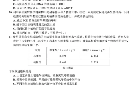 生物试题｜26届七彩阳光高三返校考_2025年8月_250830浙江省七彩阳光新高考研究联盟2026届高三上学期返校联考（全科）