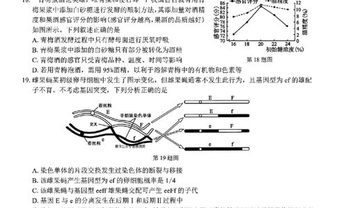 生物试题｜26届七彩阳光高三返校考_2025年8月_250830浙江省七彩阳光新高考研究联盟2026届高三上学期返校联考（全科）