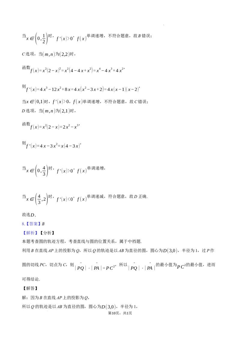 安徽省淮南市、淮北市2025届高三上学期第一次质量检测数学+答案_2025年1月_250113安徽省淮南市、淮北市2025届高三上学期第一次质量检测（全科）
