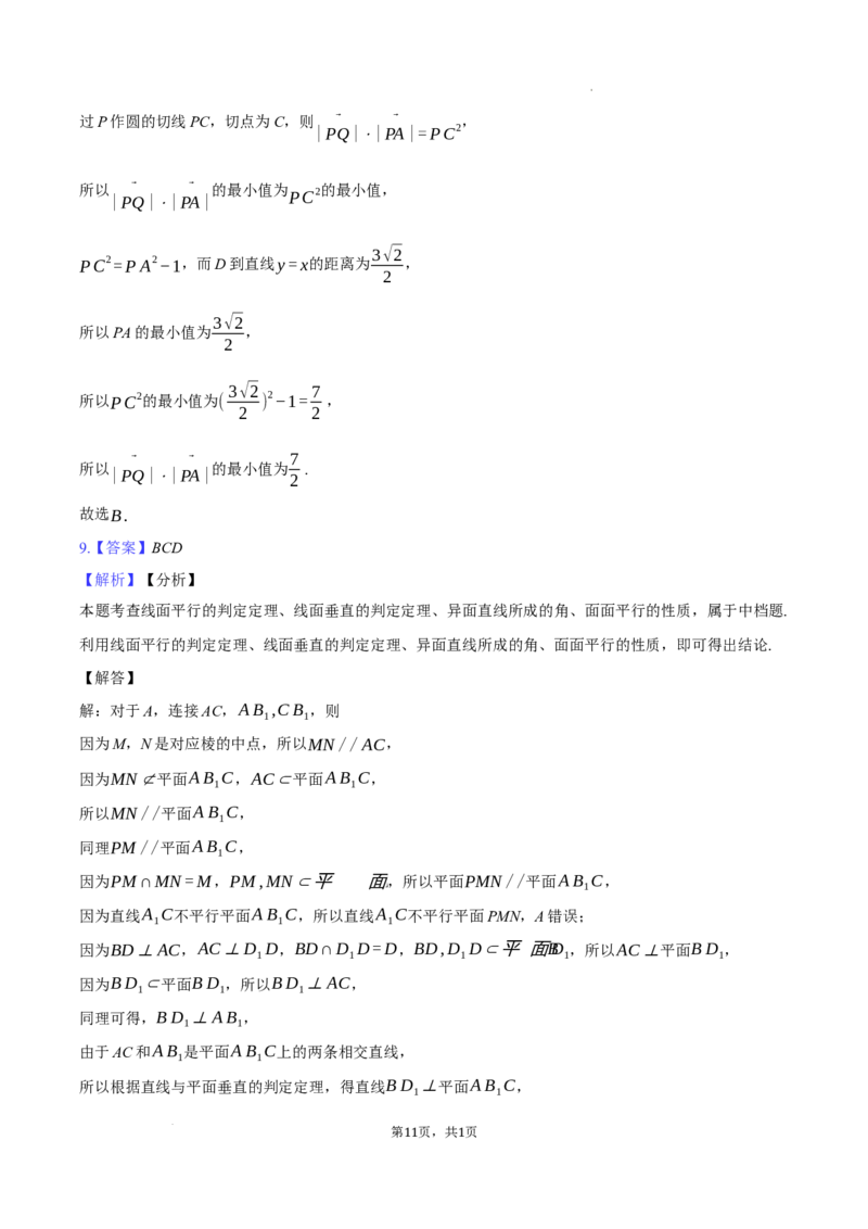 安徽省淮南市、淮北市2025届高三上学期第一次质量检测数学+答案_2025年1月_250113安徽省淮南市、淮北市2025届高三上学期第一次质量检测（全科）