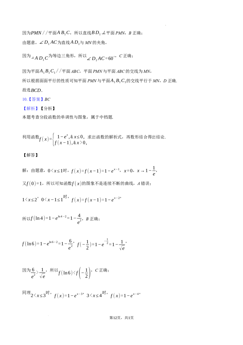 安徽省淮南市、淮北市2025届高三上学期第一次质量检测数学+答案_2025年1月_250113安徽省淮南市、淮北市2025届高三上学期第一次质量检测（全科）