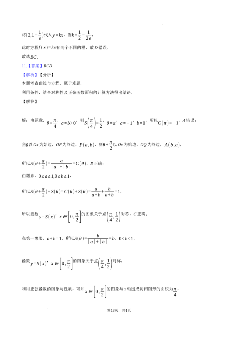 安徽省淮南市、淮北市2025届高三上学期第一次质量检测数学+答案_2025年1月_250113安徽省淮南市、淮北市2025届高三上学期第一次质量检测（全科）