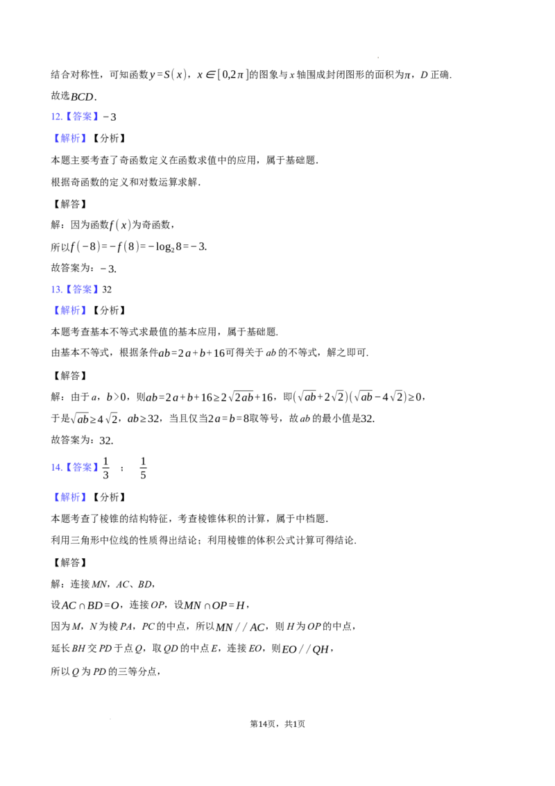 安徽省淮南市、淮北市2025届高三上学期第一次质量检测数学+答案_2025年1月_250113安徽省淮南市、淮北市2025届高三上学期第一次质量检测（全科）