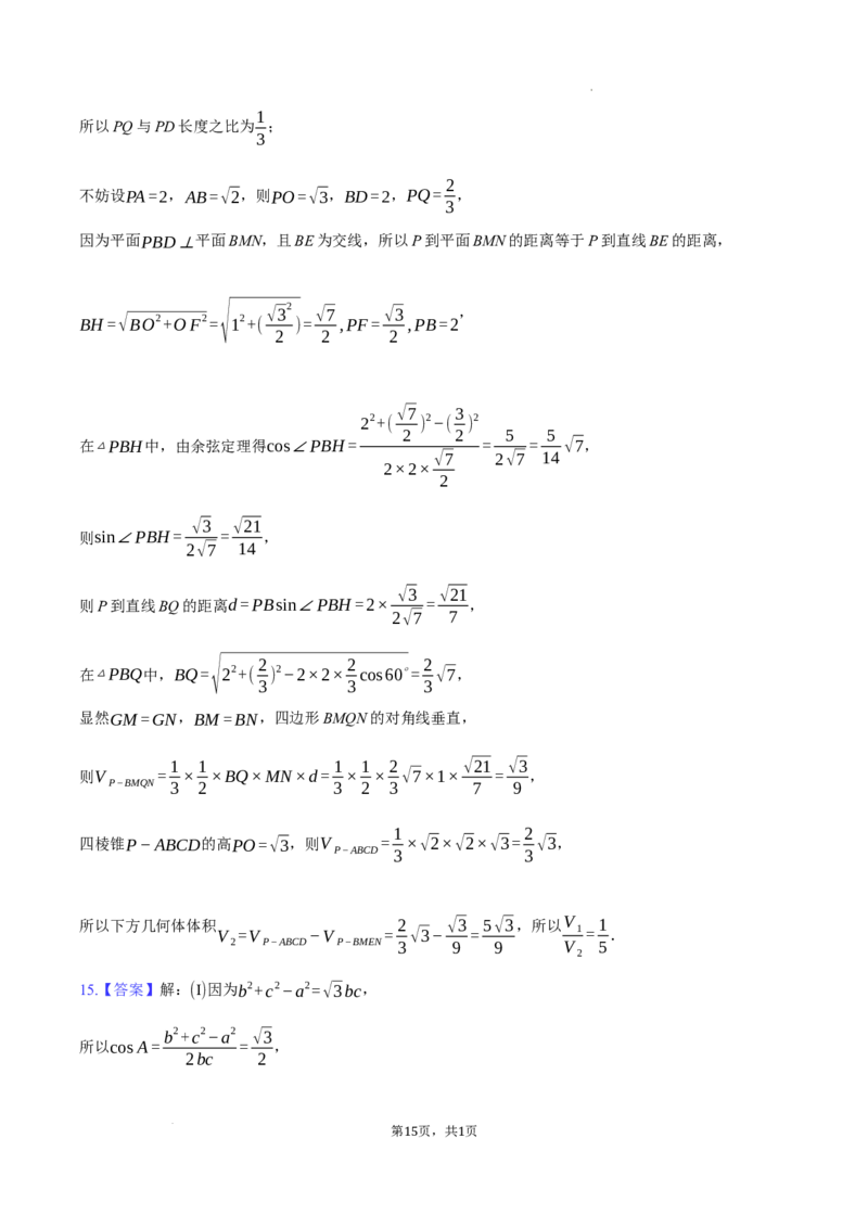 安徽省淮南市、淮北市2025届高三上学期第一次质量检测数学+答案_2025年1月_250113安徽省淮南市、淮北市2025届高三上学期第一次质量检测（全科）