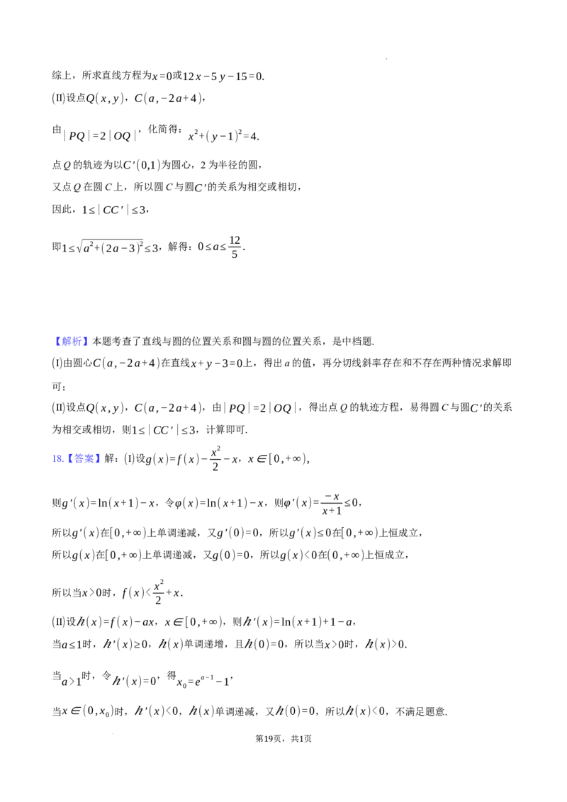安徽省淮南市、淮北市2025届高三上学期第一次质量检测数学+答案_2025年1月_250113安徽省淮南市、淮北市2025届高三上学期第一次质量检测（全科）