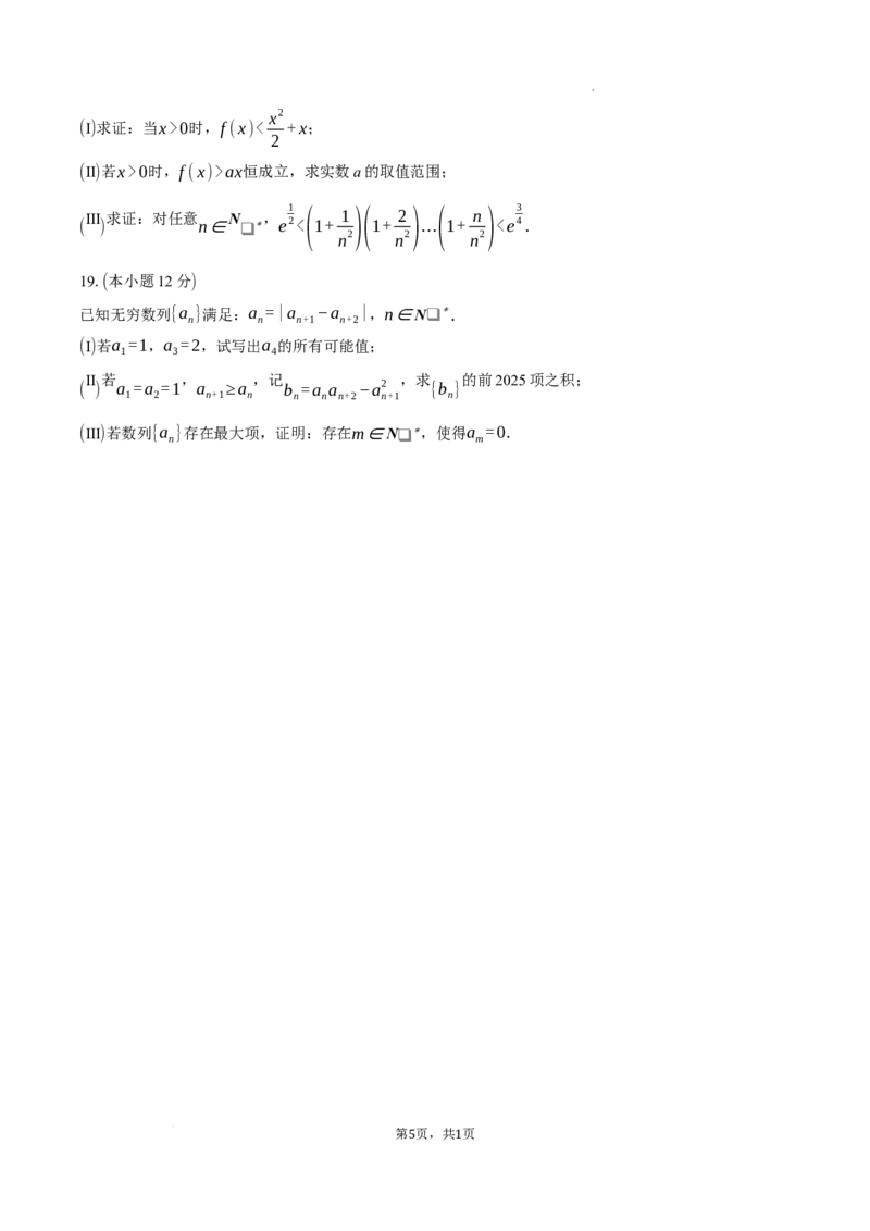 安徽省淮南市、淮北市2025届高三上学期第一次质量检测数学+答案_2025年1月_250113安徽省淮南市、淮北市2025届高三上学期第一次质量检测（全科）