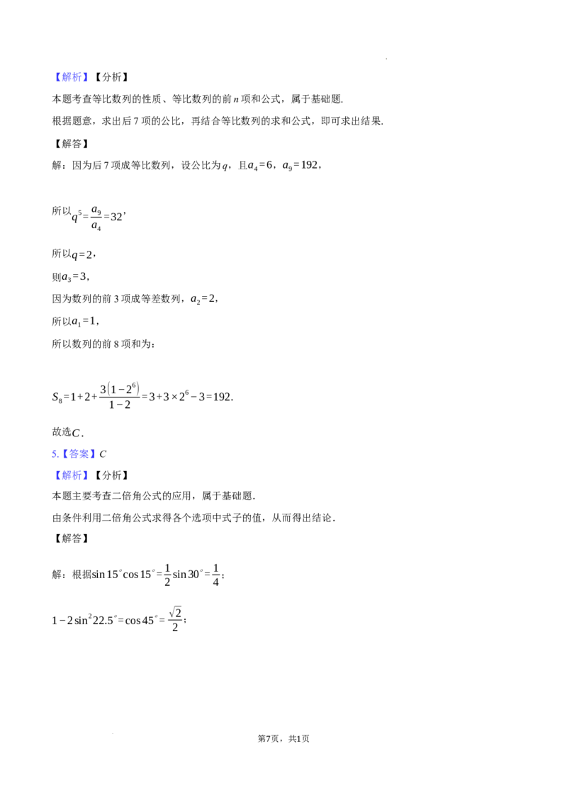 安徽省淮南市、淮北市2025届高三上学期第一次质量检测数学+答案_2025年1月_250113安徽省淮南市、淮北市2025届高三上学期第一次质量检测（全科）