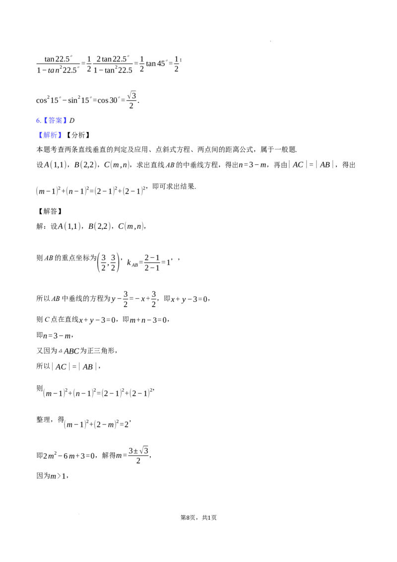 安徽省淮南市、淮北市2025届高三上学期第一次质量检测数学+答案_2025年1月_250113安徽省淮南市、淮北市2025届高三上学期第一次质量检测（全科）