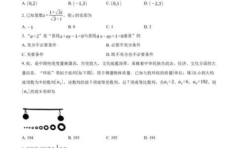 安徽省淮南市、淮北市2025届高三上学期第一次质量检测数学+答案_2025年1月_250113安徽省淮南市、淮北市2025届高三上学期第一次质量检测（全科）