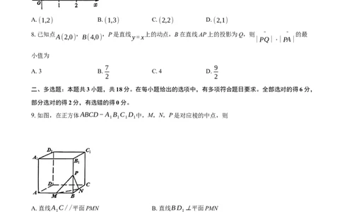 安徽省淮南市、淮北市2025届高三上学期第一次质量检测数学+答案_2025年1月_250113安徽省淮南市、淮北市2025届高三上学期第一次质量检测（全科）