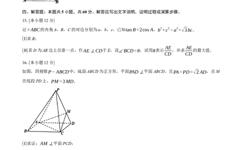 安徽省淮南市、淮北市2025届高三上学期第一次质量检测数学+答案_2025年1月_250113安徽省淮南市、淮北市2025届高三上学期第一次质量检测（全科）