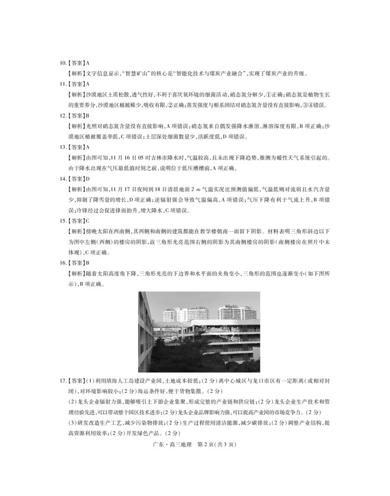 广东省领航高中联盟2025届高三下学期开学考地理答案_2025年2月_250212广东省领航高中联盟2025届高三下学期2月开学考(1)_广东领航高中联盟2025届高三下学期2月联考地理