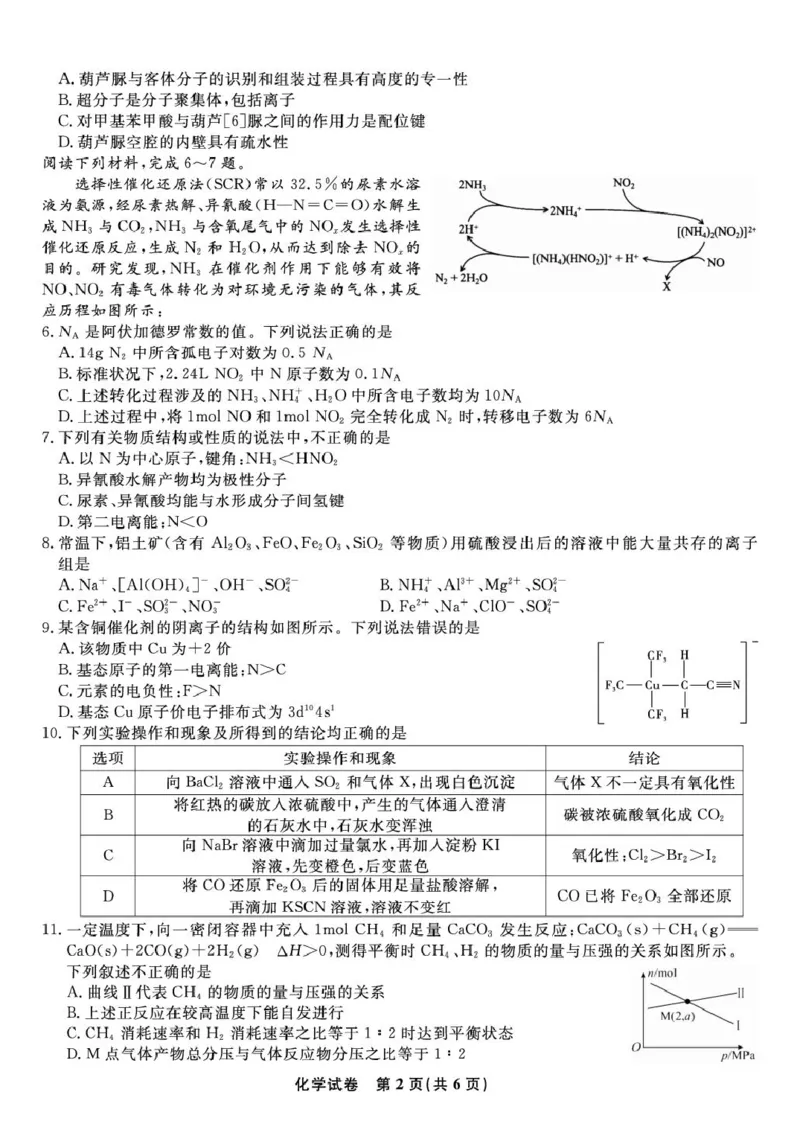 安徽安庆一中2025-2026学年高三上学期8月开学考试化学试题_2025年8月_250827安徽安庆一中2026届高三上学期8月开学考试
