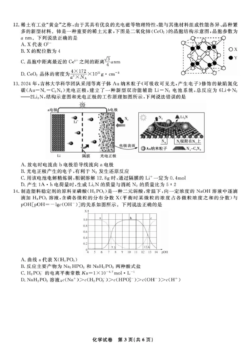 安徽安庆一中2025-2026学年高三上学期8月开学考试化学试题_2025年8月_250827安徽安庆一中2026届高三上学期8月开学考试