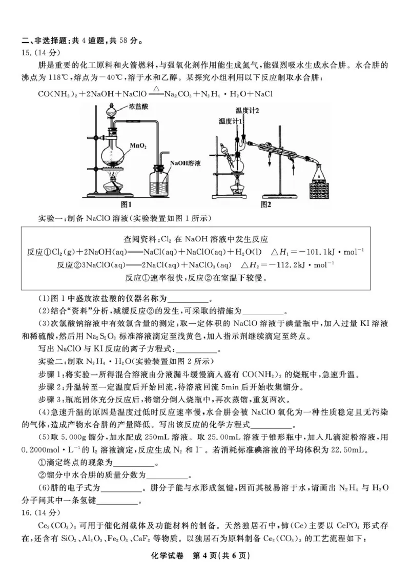 安徽安庆一中2025-2026学年高三上学期8月开学考试化学试题_2025年8月_250827安徽安庆一中2026届高三上学期8月开学考试