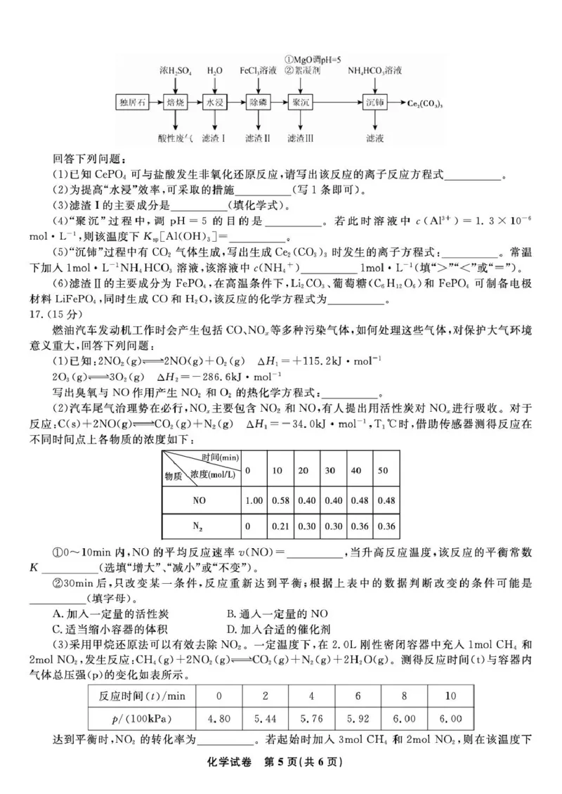 安徽安庆一中2025-2026学年高三上学期8月开学考试化学试题_2025年8月_250827安徽安庆一中2026届高三上学期8月开学考试