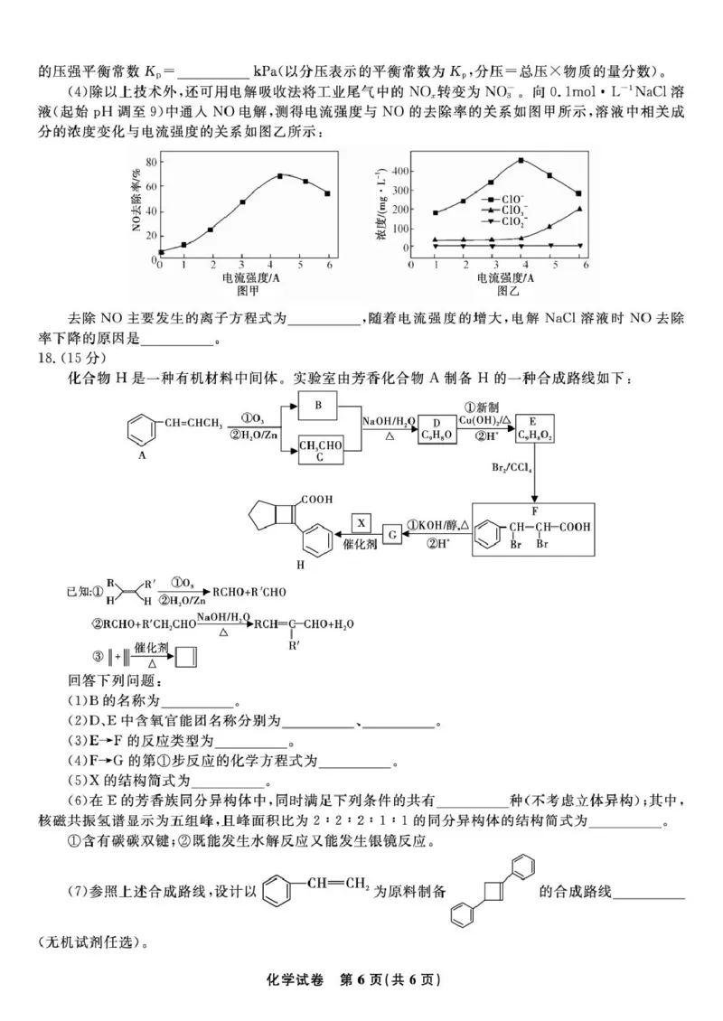 安徽安庆一中2025-2026学年高三上学期8月开学考试化学试题_2025年8月_250827安徽安庆一中2026届高三上学期8月开学考试
