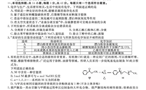 安徽安庆一中2025-2026学年高三上学期8月开学考试化学试题_2025年8月_250827安徽安庆一中2026届高三上学期8月开学考试