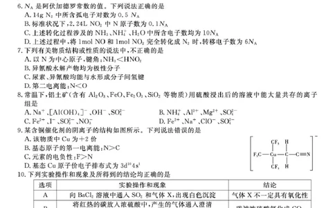 安徽安庆一中2025-2026学年高三上学期8月开学考试化学试题_2025年8月_250827安徽安庆一中2026届高三上学期8月开学考试