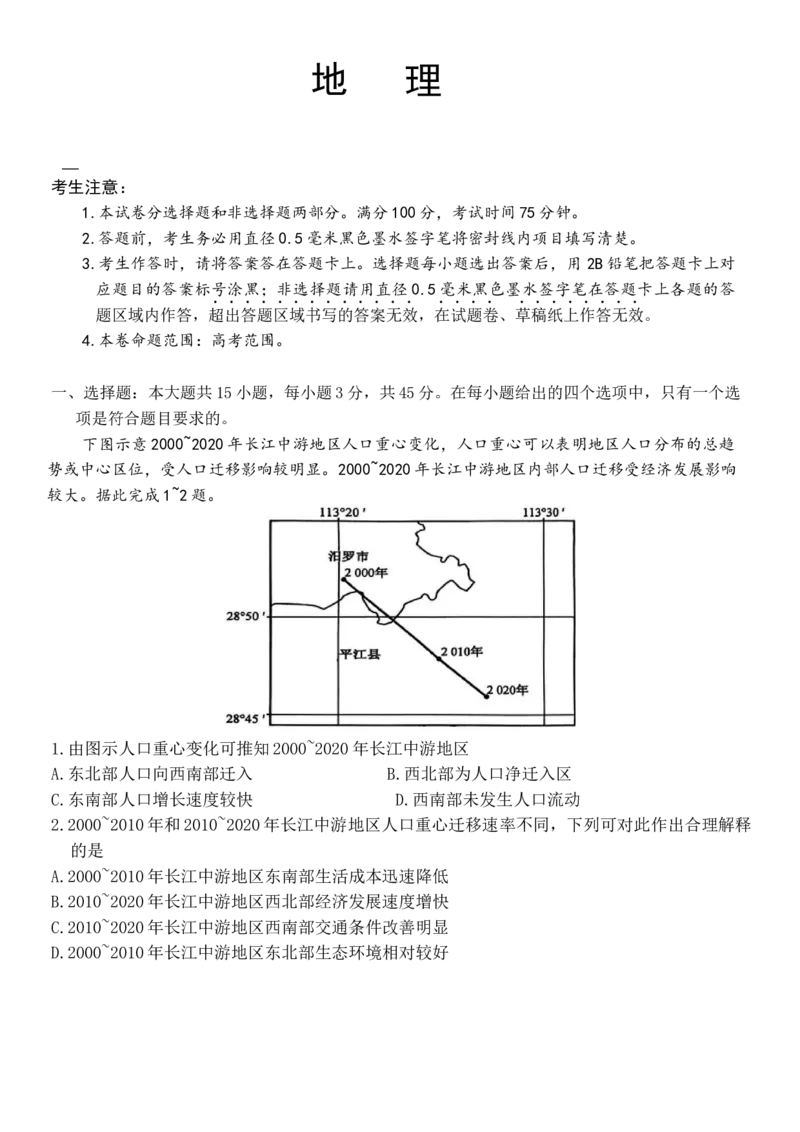 山西省卓越联盟2024-2025学年高三下学期2月开学质量检测地理_2025年2月_250210山西省卓越联盟2024-2025学年高三下学期2月开学质量检测（全科）
