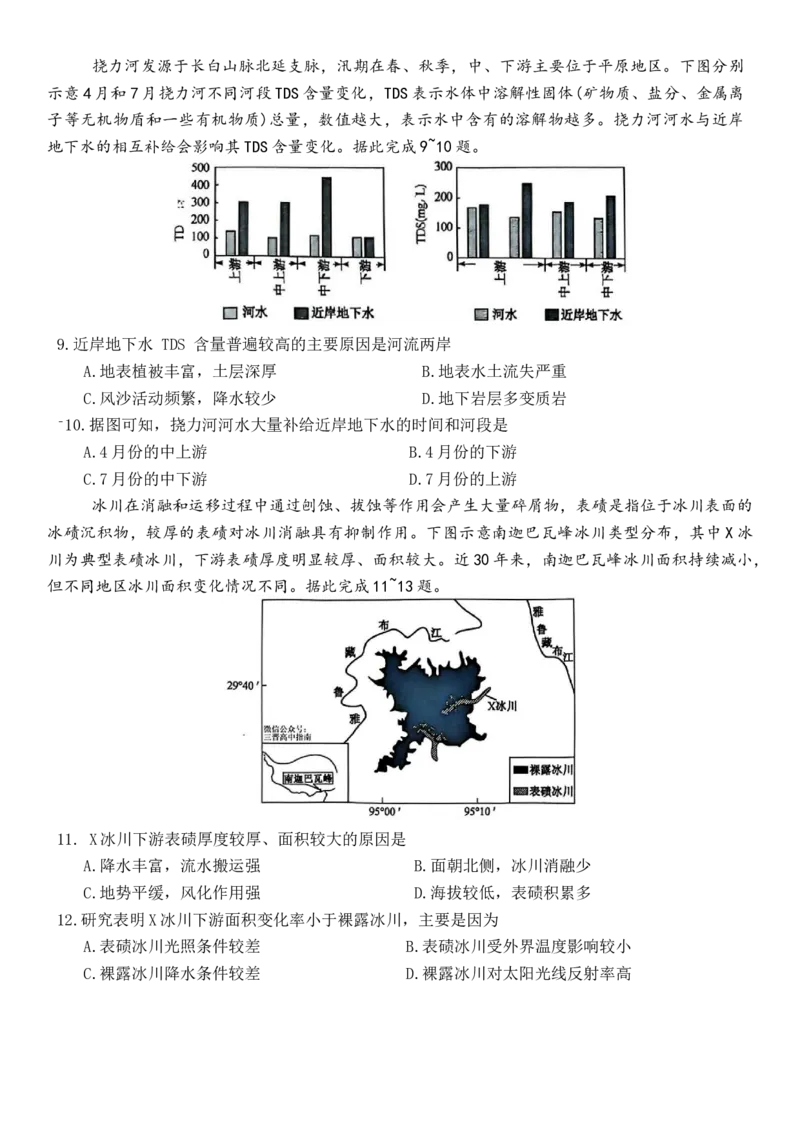 山西省卓越联盟2024-2025学年高三下学期2月开学质量检测地理_2025年2月_250210山西省卓越联盟2024-2025学年高三下学期2月开学质量检测（全科）