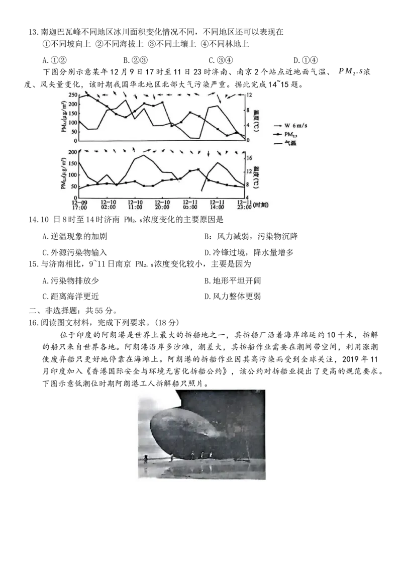 山西省卓越联盟2024-2025学年高三下学期2月开学质量检测地理_2025年2月_250210山西省卓越联盟2024-2025学年高三下学期2月开学质量检测（全科）