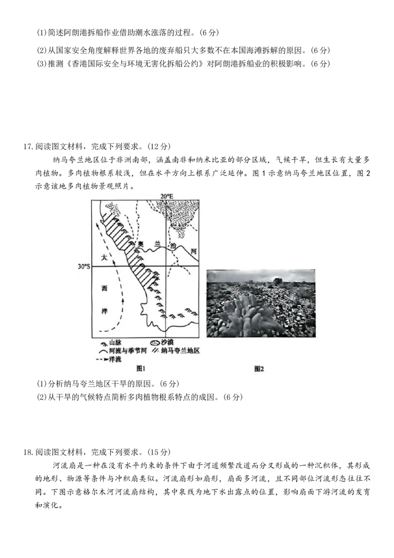 山西省卓越联盟2024-2025学年高三下学期2月开学质量检测地理_2025年2月_250210山西省卓越联盟2024-2025学年高三下学期2月开学质量检测（全科）
