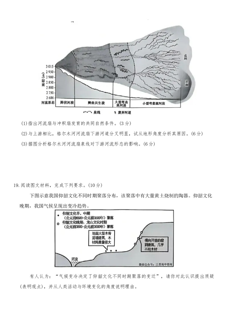 山西省卓越联盟2024-2025学年高三下学期2月开学质量检测地理_2025年2月_250210山西省卓越联盟2024-2025学年高三下学期2月开学质量检测（全科）