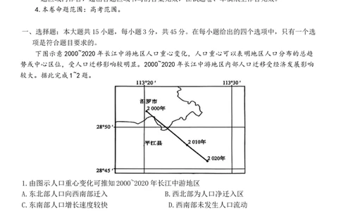 山西省卓越联盟2024-2025学年高三下学期2月开学质量检测地理_2025年2月_250210山西省卓越联盟2024-2025学年高三下学期2月开学质量检测（全科）