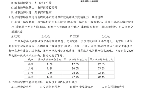 山西省卓越联盟2024-2025学年高三下学期2月开学质量检测地理_2025年2月_250210山西省卓越联盟2024-2025学年高三下学期2月开学质量检测（全科）