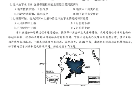 山西省卓越联盟2024-2025学年高三下学期2月开学质量检测地理_2025年2月_250210山西省卓越联盟2024-2025学年高三下学期2月开学质量检测（全科）