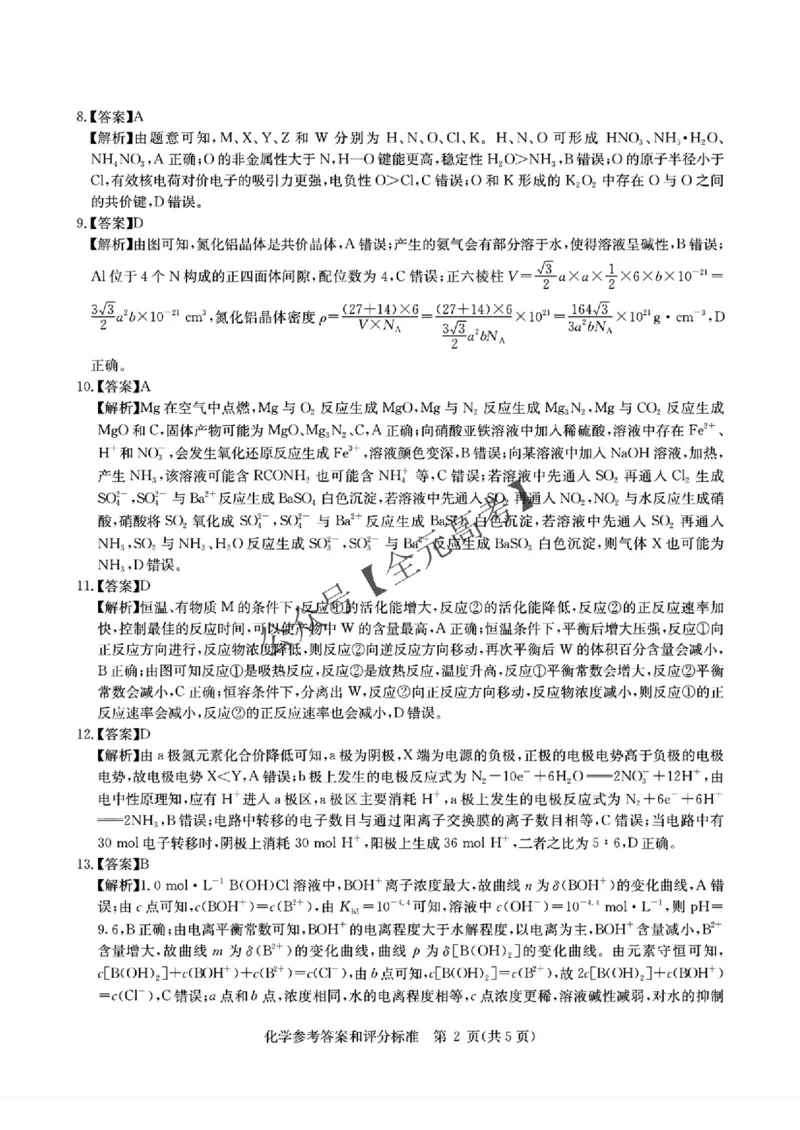 江西省华大新高考联盟2025届高三下学期联考（三模）化学试题_2025年5月_0519华大新高考联盟2025年名校高考预测卷