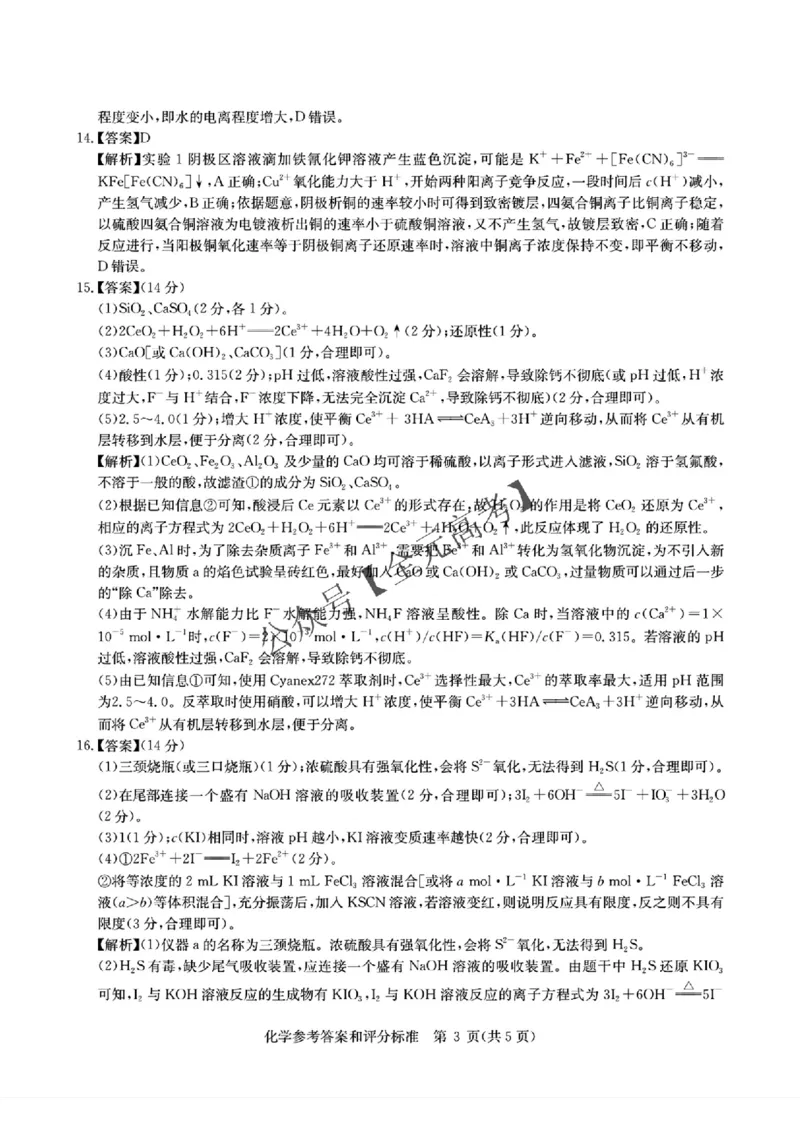 江西省华大新高考联盟2025届高三下学期联考（三模）化学试题_2025年5月_0519华大新高考联盟2025年名校高考预测卷