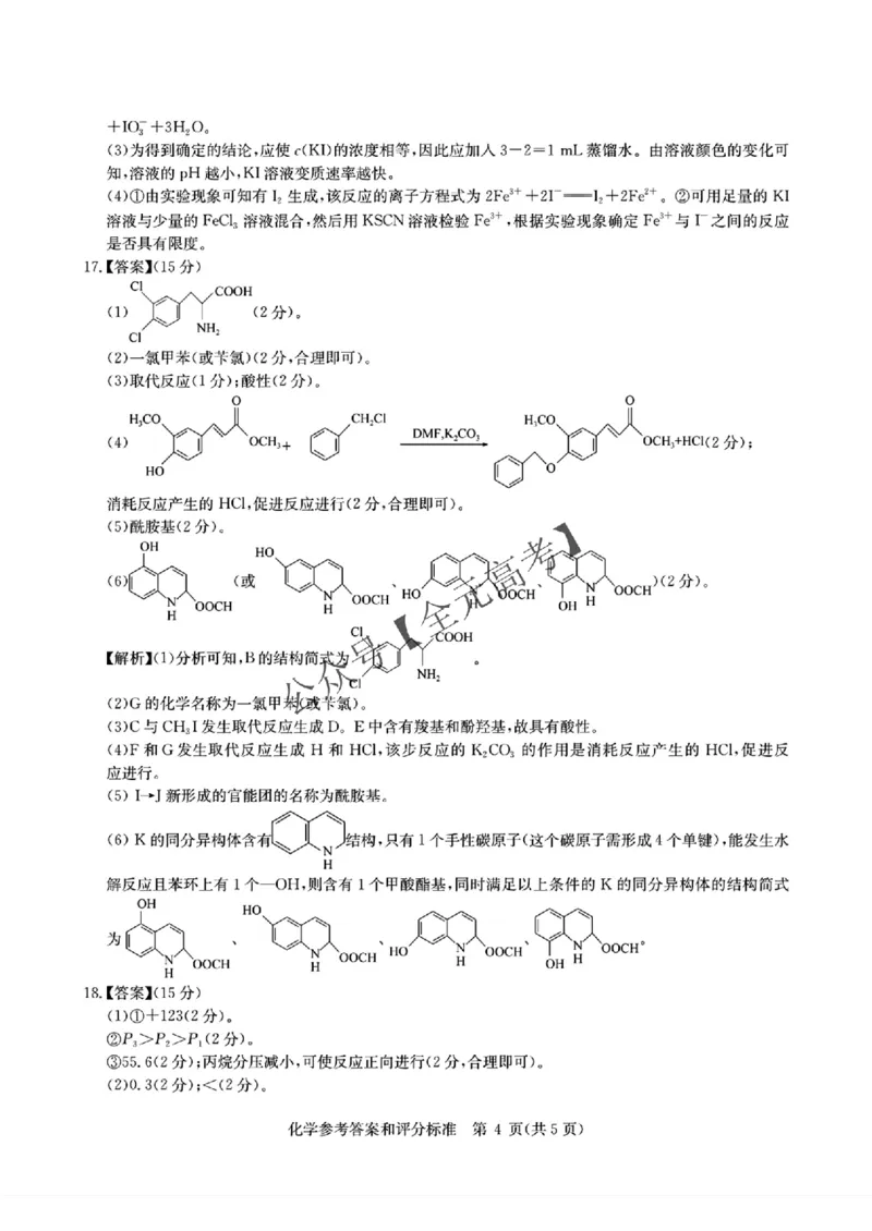 江西省华大新高考联盟2025届高三下学期联考（三模）化学试题_2025年5月_0519华大新高考联盟2025年名校高考预测卷