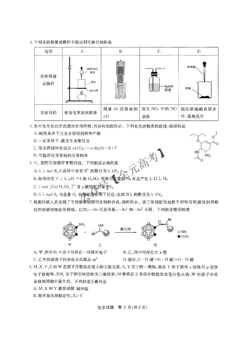 江西省华大新高考联盟2025届高三下学期联考（三模）化学试题_2025年5月_0519华大新高考联盟2025年名校高考预测卷